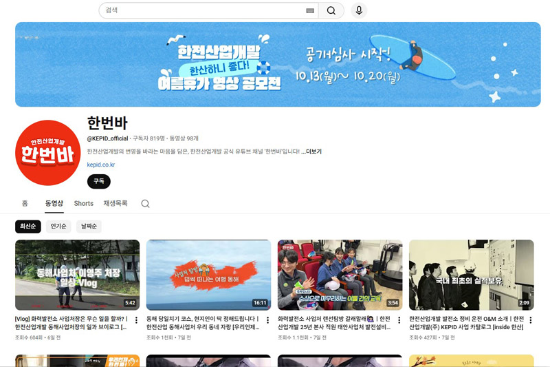 25.10.13 회사 유튜브 정식 오픈