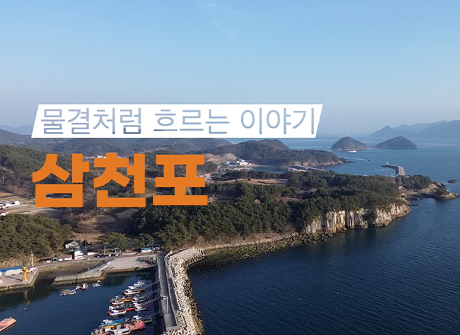 삼천포 사업처장(최민현)의 하루 VLOG